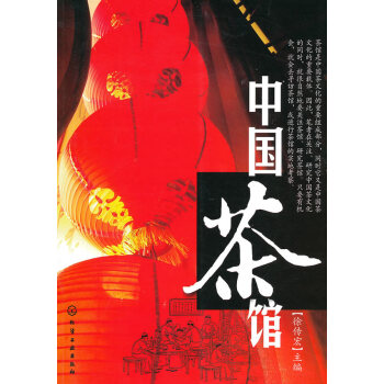 中國(guó)茶館 中國(guó)茶館