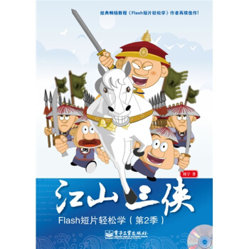 江山三俠 江山三俠