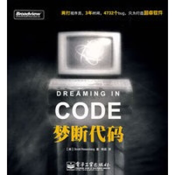 夢斷代碼 夢斷代碼
