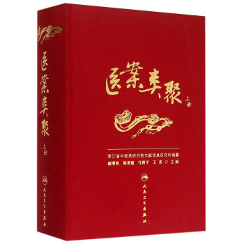 醫案類聚 醫案類聚