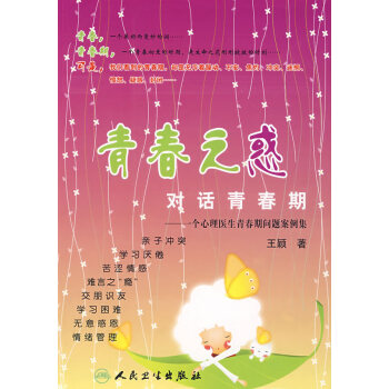 青春之惑