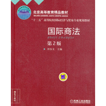 國(guó)際商法 國(guó)際商法