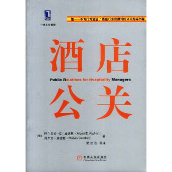 酒店公關(guān) 酒店公關(guān)
