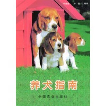 養犬指南 養犬指南