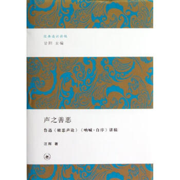 聲之善惡 聲之善惡