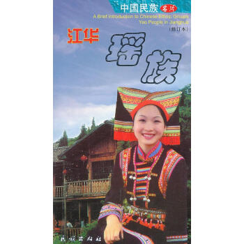 江華瑤族 江華瑤族