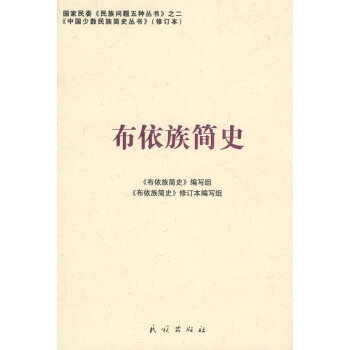 布依族簡(jiǎn) 布依族簡(jiǎn)