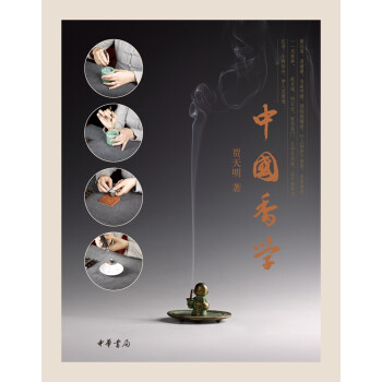 中國香學 中國香學