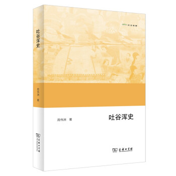 吐谷渾史 吐谷渾史