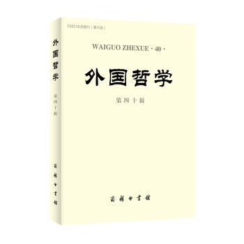 外國哲學(xué) 外國哲學(xué)