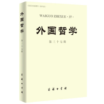 外國哲學 外國哲學