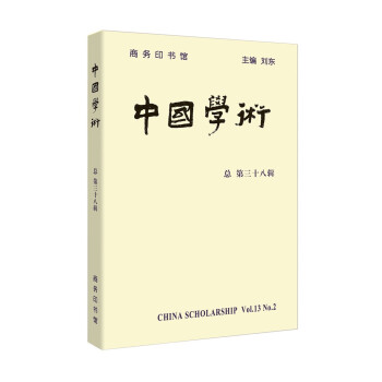 中國學術 中國學術
