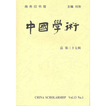 中國學(xué)術(shù) 中國學(xué)術(shù)