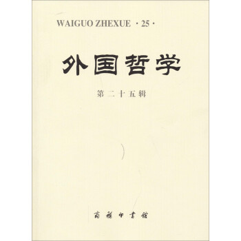 外國哲學 外國哲學