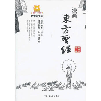 漫畫東方 漫畫東方