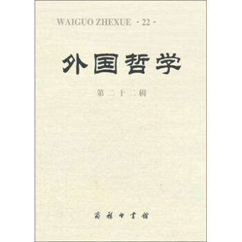 外國哲學 外國哲學