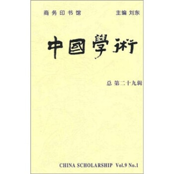 中國學(xué)術(shù) 中國學(xué)術(shù)