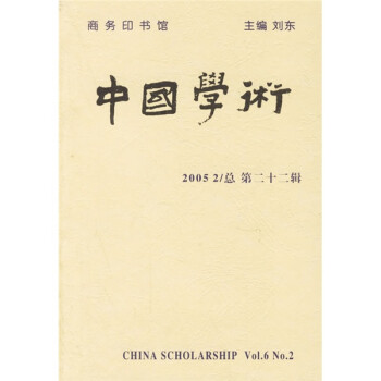 中國學術 中國學術