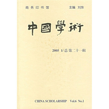 中國學術 中國學術