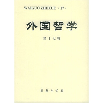 外國(guó)哲學(xué) 外國(guó)哲學(xué)
