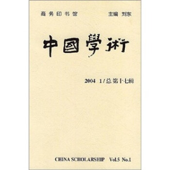 中國學術 中國學術