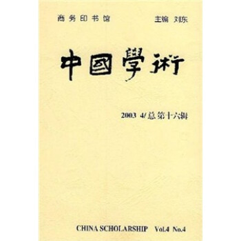 中國學術 中國學術