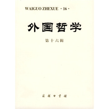 外國哲學
