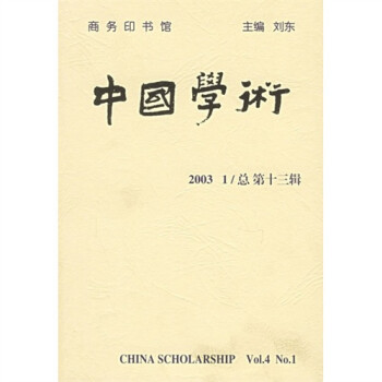 中國學術 中國學術