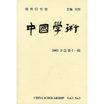 中國學術 中國學術
