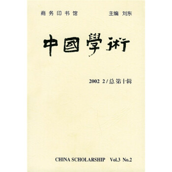 中國學術 中國學術