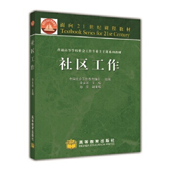社區工作