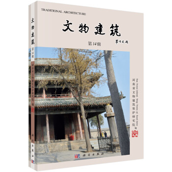 文物建筑