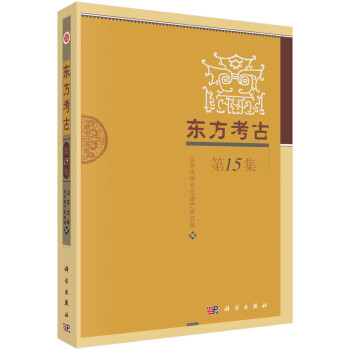 東方考古