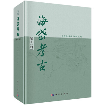 海岱考古 海岱考古