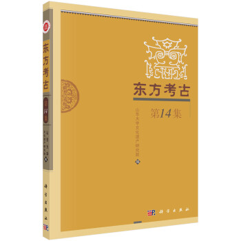 東方考古