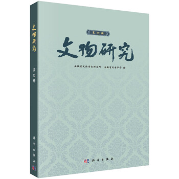 文物研究 文物研究