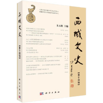 西域文史 西域文史