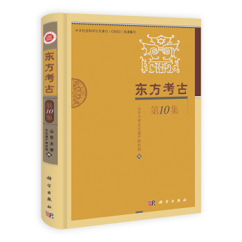 東方考古 東方考古