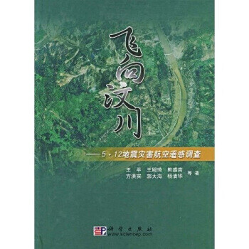 飛向汶川 飛向汶川