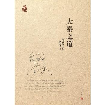 大秦之道 大秦之道