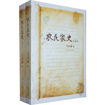 農民家史 農民家史