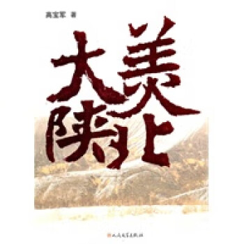 大美陜北 大美陜北