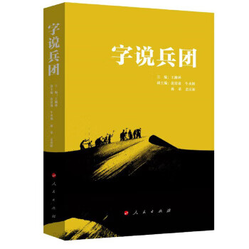 字說兵團 字說兵團