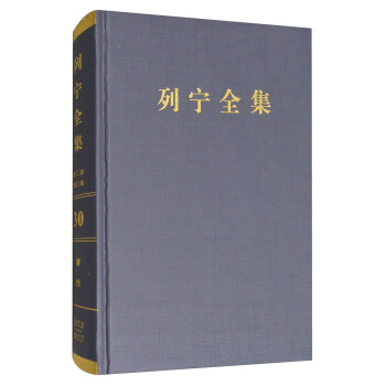 列寧全集 列寧全集