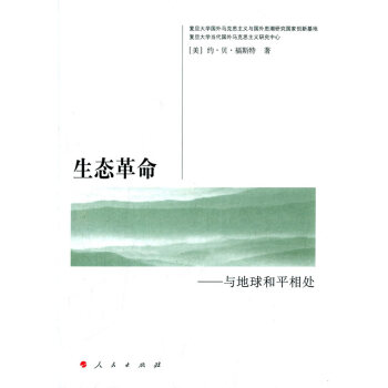 生態革命 生態革命