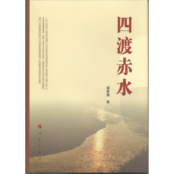 四渡赤水 四渡赤水
