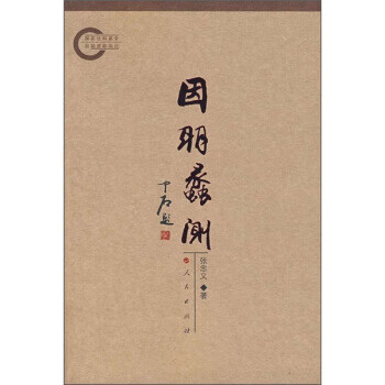 因明蠡測 因明蠡測