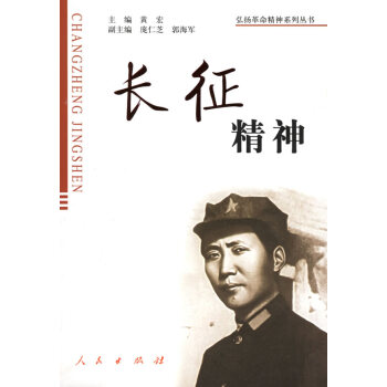 長征精神 長征精神