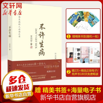 不許生病 不許生病