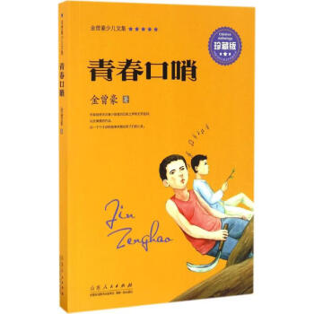 青春口哨 青春口哨